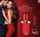 Akcija Katalog ORIFLAME 25. oktobar do 14. novembar 2016 46384