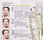Akcija Katalog ORIFLAME 25. oktobar do 14. novembar 2016 46429