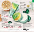 Akcija Katalog ORIFLAME 25. oktobar do 14. novembar 2016 46434