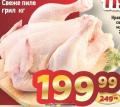 Dis market Sveže pile, 1kg