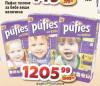 Dis market Pufies Baby Art pelene