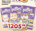 Dis market Pelene Pufies Baby Art