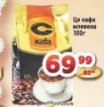 Dis market Kafa C melevena, 100g