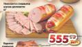 Dis market Stišnjena šunka delikates Neoplanta, 1kg