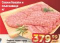 Dis market Ćevapi i pljeskavice, 1kg