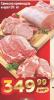 Dis market  Svinjska krmenadla i vrat