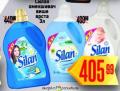 Dis market Omekšivač za veš Silan, 3l