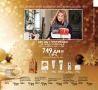 Akcija Katalog Oriflame 15. novembar do 5. decembar 2016 48153