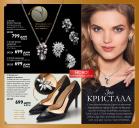 Akcija Katalog Oriflame 15. novembar do 5. decembar 2016 48164