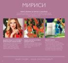 Akcija Katalog Oriflame 15. novembar do 5. decembar 2016 48172