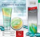 Akcija Katalog Oriflame 15. novembar do 5. decembar 2016 48213