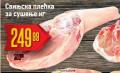 Dis market Svinjska plećka za sušenje, 1kg