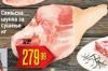 Dis market  Svinjska šunka za sušenje 1 kg