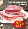 Dis market  Svinjska rebra sveža 1 kg