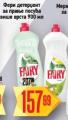Dis market Deterdžent za pranje sudova Fairy, 900ml