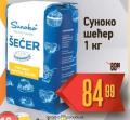 Dis market Šećer kristal Sunoko, 1kg