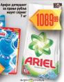 Dis market Deterdžent za veš Ariel, 7kg