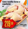 Dis market  Pileći batak i karabatak