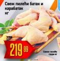 Dis market Pileći batak i karabatak, 1kg