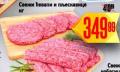 Dis market Ćevapi i pljeskavice, 1kg