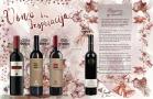 Akcija Katalog vina RODA 8. decembar 2016 do 22. januar 2017 49325
