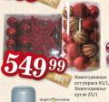 Dis market Set novogodišnjih ukrasa, 45/1