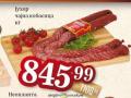 Dis market Čajna kobasica Yuhor, 1kg