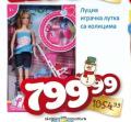 Dis market Igračka lutka sa kolicima Lucia