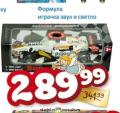 Dis market Igračka formula sa zvukom i svetlima