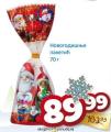 Dis market Novogodišnji paketići slatki, 70g