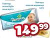 Dis market Pampers Vlažne maramice