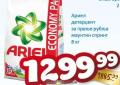 Dis market Ariel deterdžent za veš, 8kg