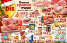 Katalog Novogodošnja akcija DIS Market, 26-31. decembar 2016