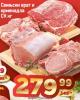 Dis market  Svinjski vrat i kremenadla