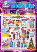 Katalog Katalog Europrom akcija, 30. decembar 2016 do 18. januar 2017