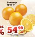 Dis market Pomorandže, 1kg