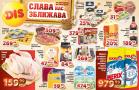 Katalog Nedeljna akcija DIS marketi, 16-19. januar 2017