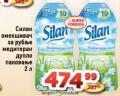 Dis market Omekšivač za veš Silan, 2l