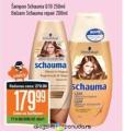 Gomex Šampon za kosu Schauma Q10, 250ml