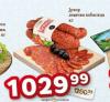 Dis market Yuhor Levačka kobasica