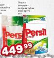 Dis market Persil deterdžent za veš, 2kg