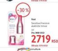DM market Veet Sensitive Precision električni trimer