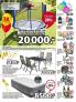 Akcija Katalog JYSK akcija, 10-26. april 2017 54804