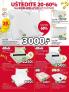 Akcija Katalog JYSK akcija, 10-26. april 2017 54812