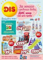 Akcija Katalog DIS Market akcija, 5-17. maj 2017 55816