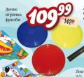 Dis market Frizbi igračka