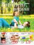 Akcija Gomex magazin, 19. maj do 6. jun 2017 56364