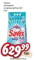 Dis market Savex deterdžent za veš, 6kg