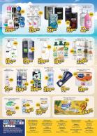 Akcija Katalog Aman Plus neprehrana, 16. jun do 16. jul 2017 57939