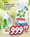 Dis market Ariel tečni deterdžent za pranje rublja, 3,9l